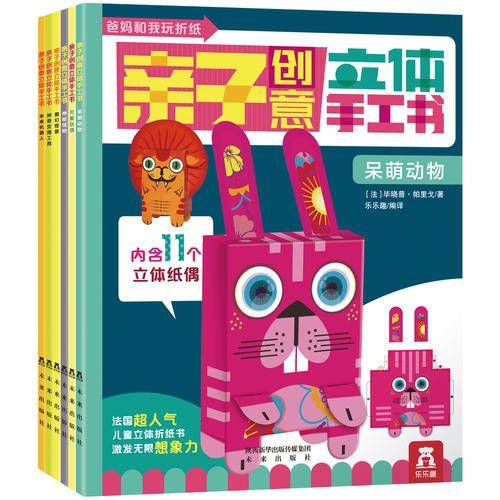 亲子创意立体手工书（全6册）