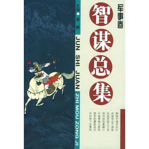 成局败局-开创人生新局面的16样策略