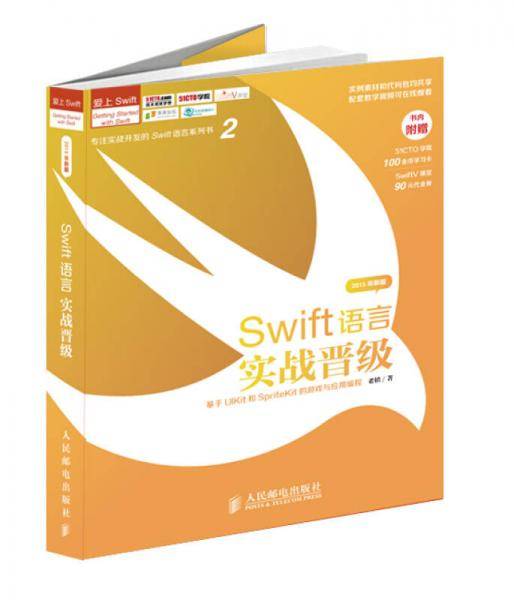 Swift语言实战晋级