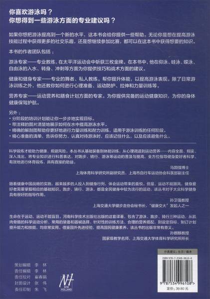 游泳笔记