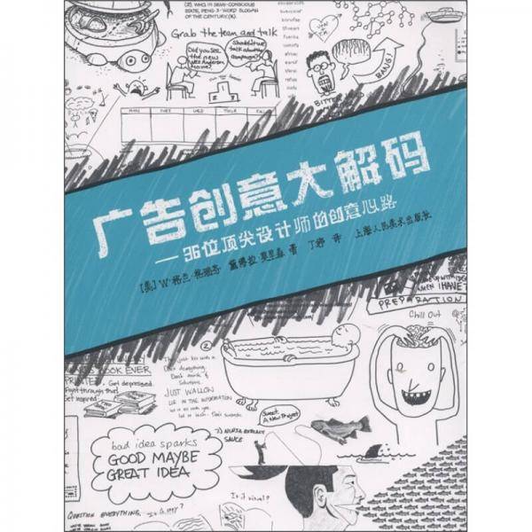 广告创意大解码
