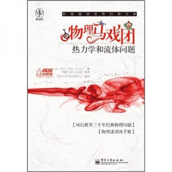 物理马戏团