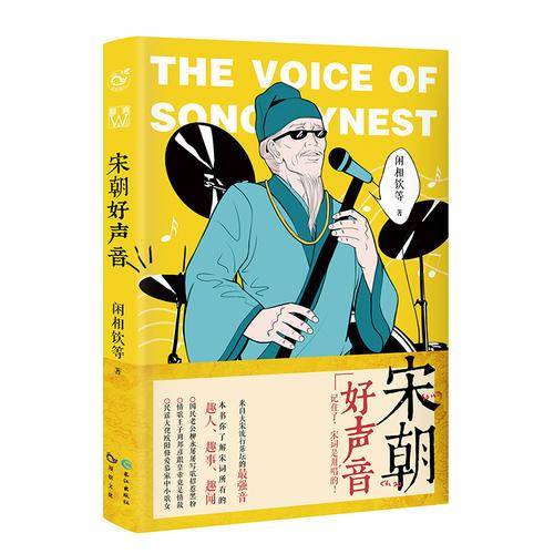 宋朝好声音/脑洞W系列