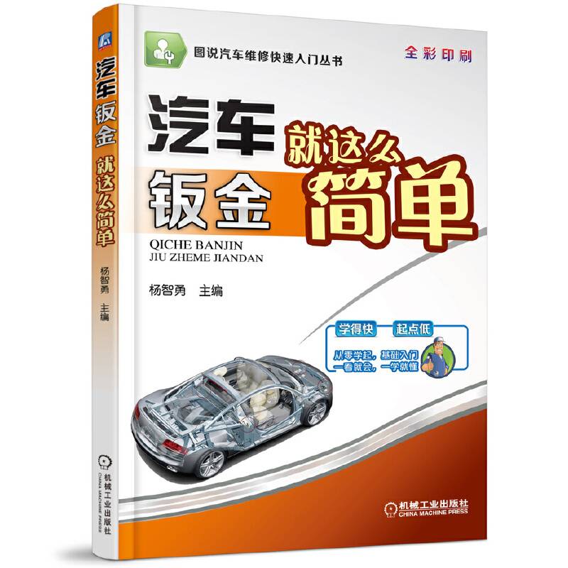 汽车钣金就这么简单