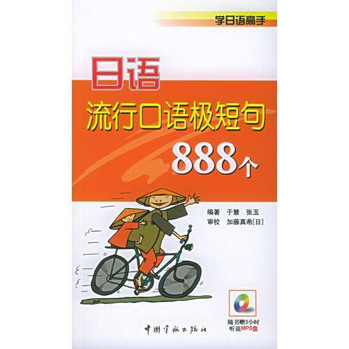 日语流行口语极短句888个