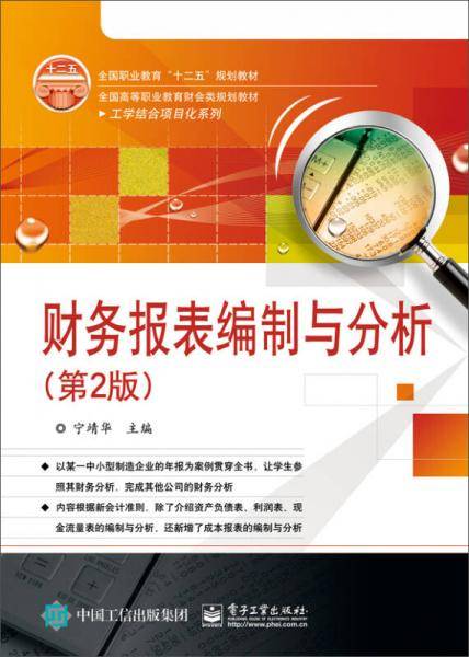 财务报表编制与分析（第2版）