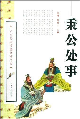 秉公处事