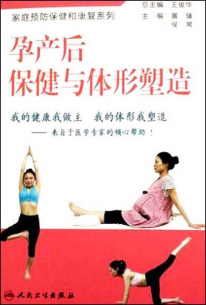 孕产后保健与体形塑造