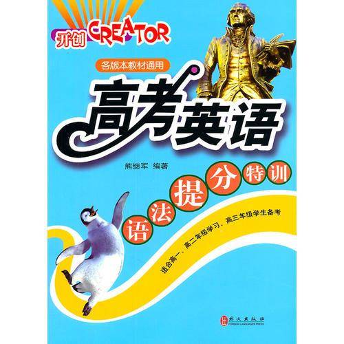 高考英语语法提分特训