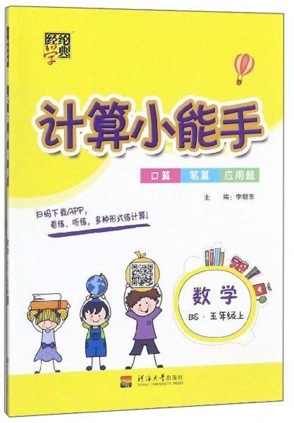 计算小能手：数学