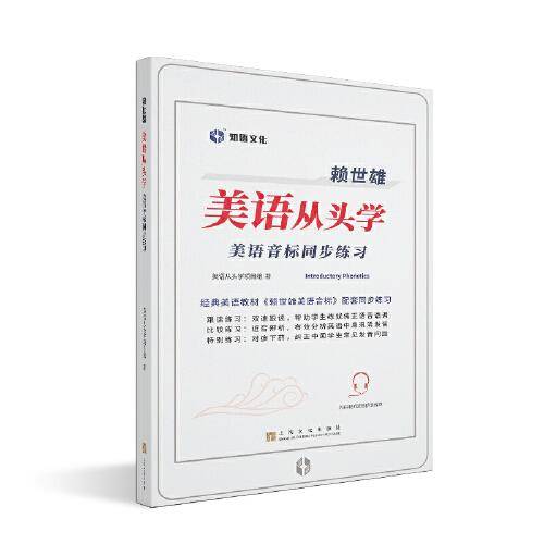 赖世雄美语从头学－美语音标同步练习