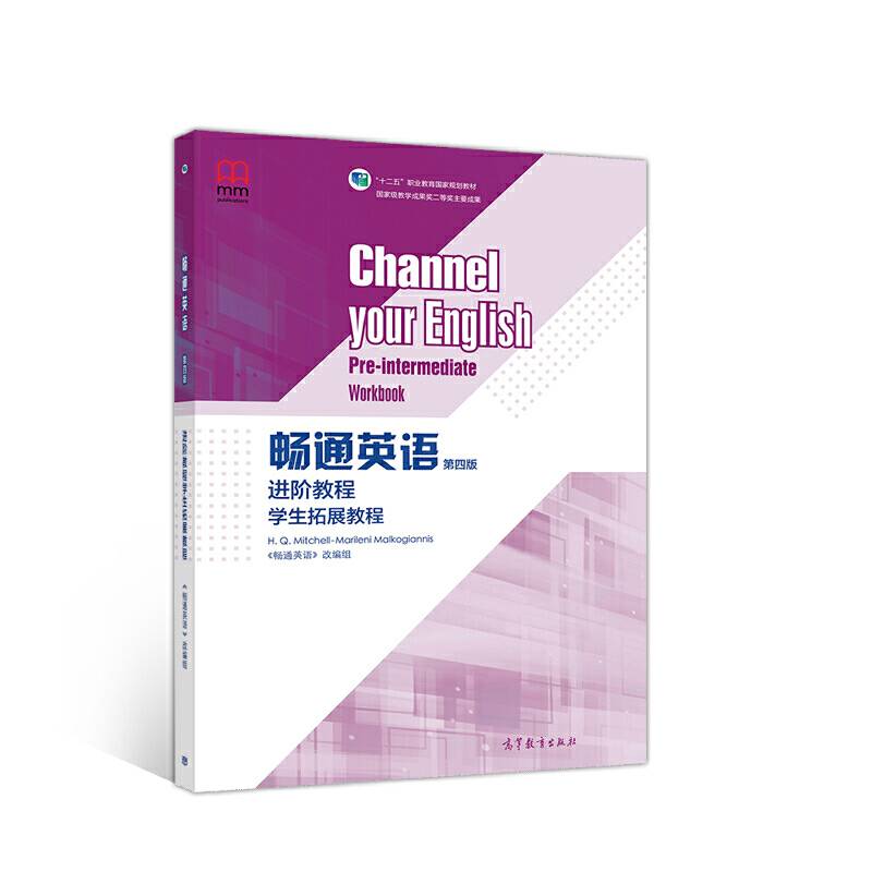 畅通英语进阶教程学生拓展教程