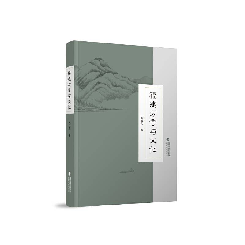 福建方言与文化