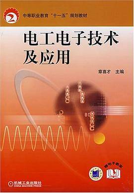 电工电子技术及应用