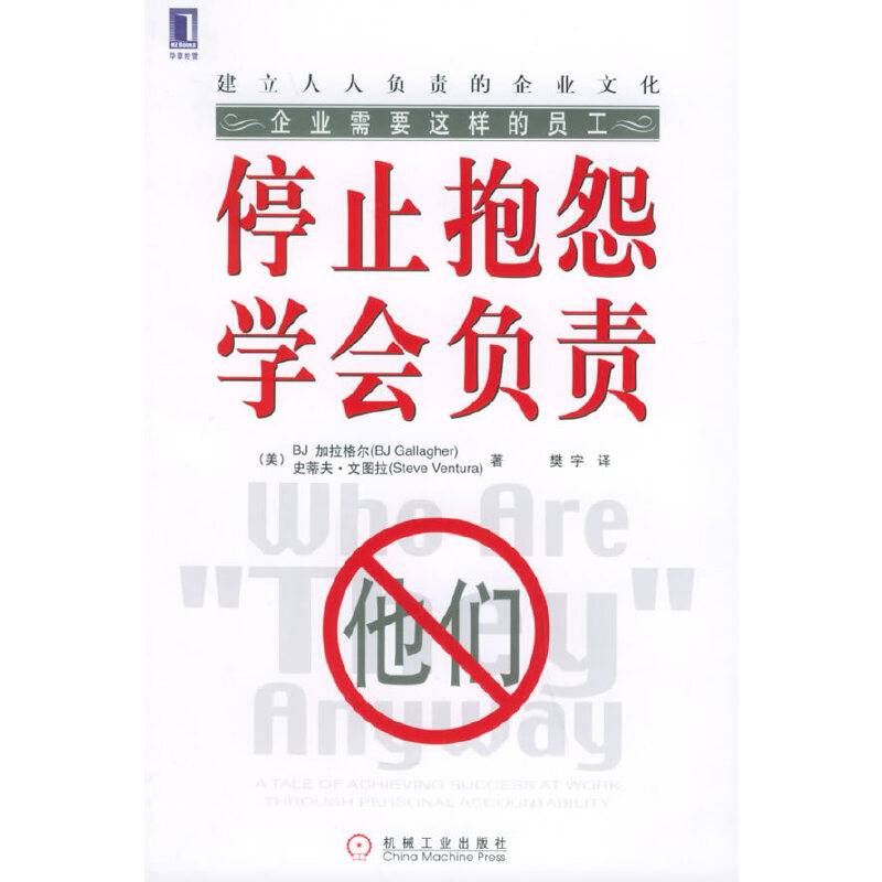 停止抱怨学会负责