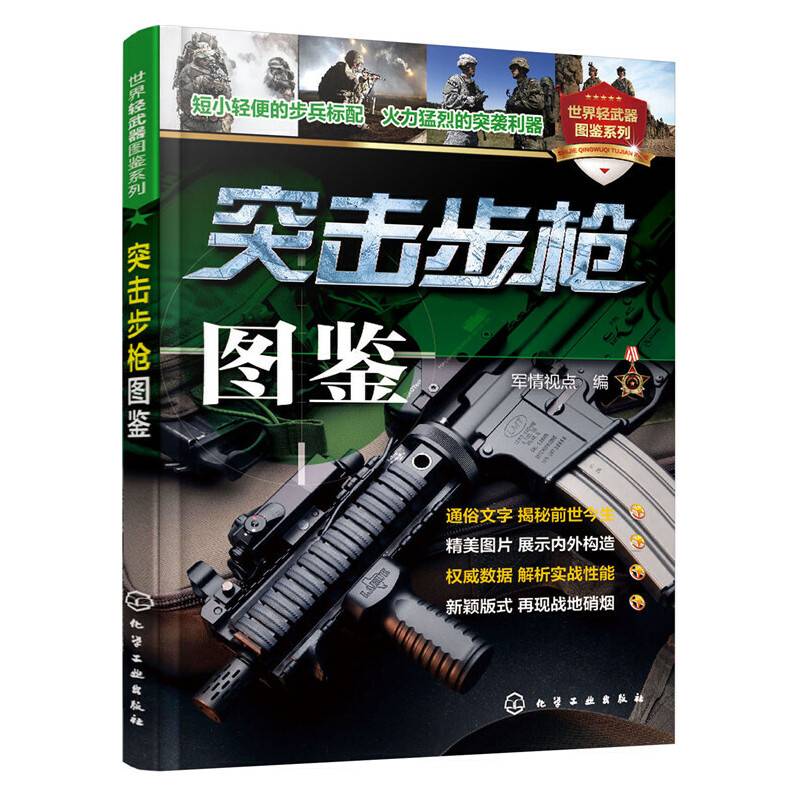 突击步枪图鉴