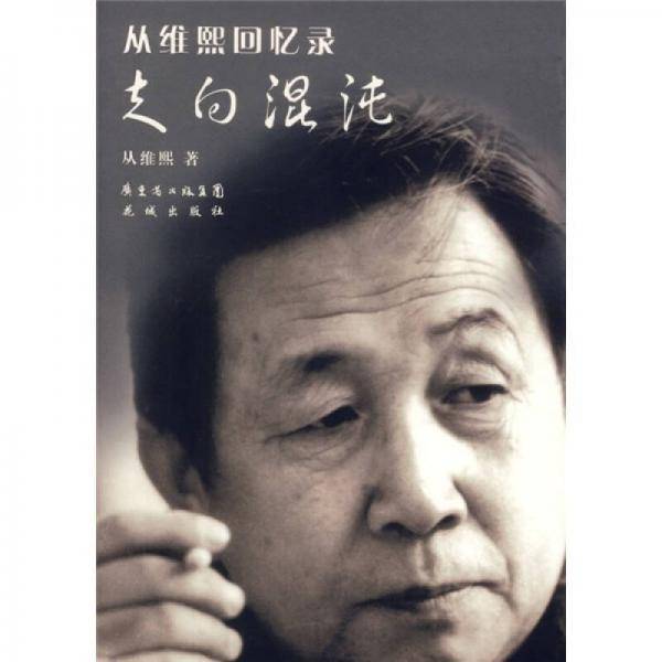 走向混沌