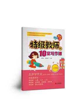 作文有方法