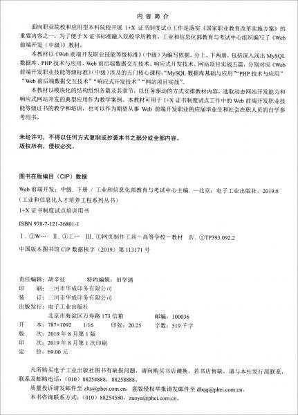 Web前端开发（中级）（下册）