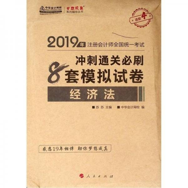 2019年注册会计师职称官方辅导书注会