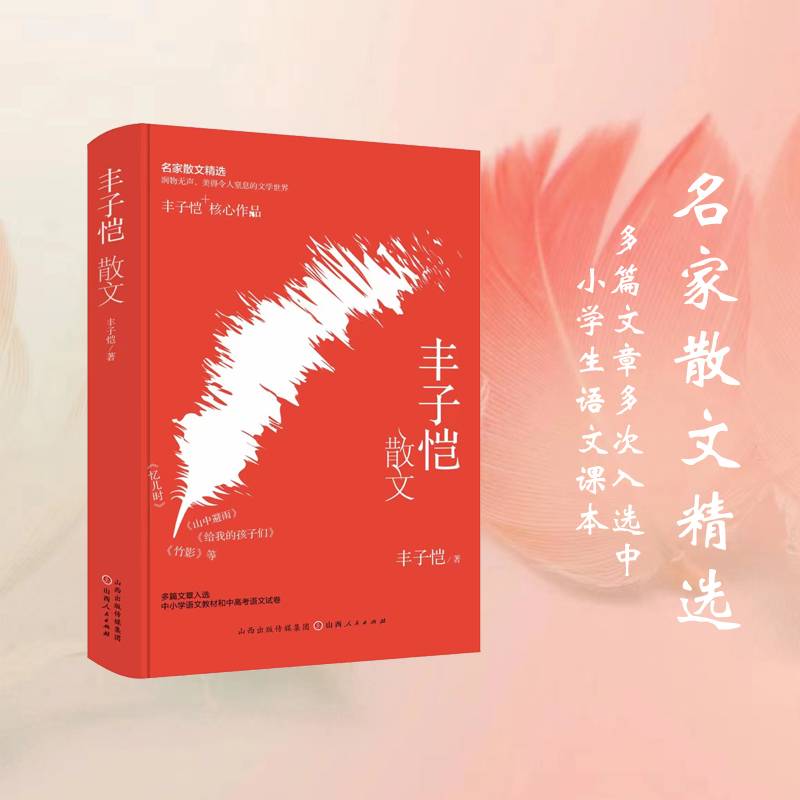 丰子恺散文（精装）