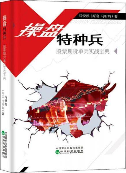 操盘特种兵