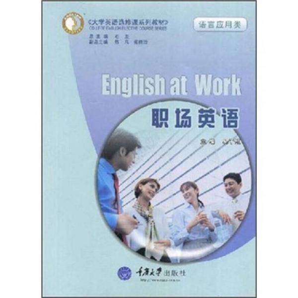 职场英语