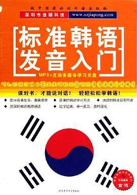 标准韩语发音入门