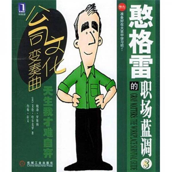 憨格雷的职场蓝调3