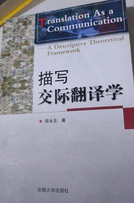 描写交际翻译学