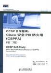 CCSP自学指南