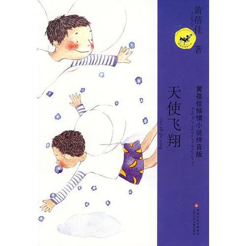 天使飞翔