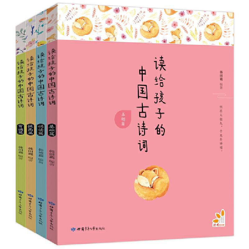 读给孩子的中国古诗词 赠生肖飞花令书签