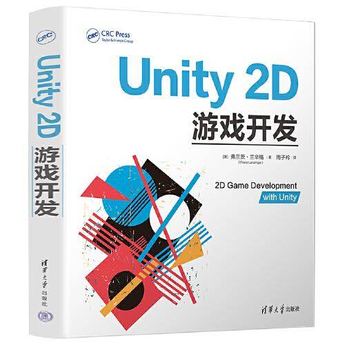 Unity 2D游戏开发