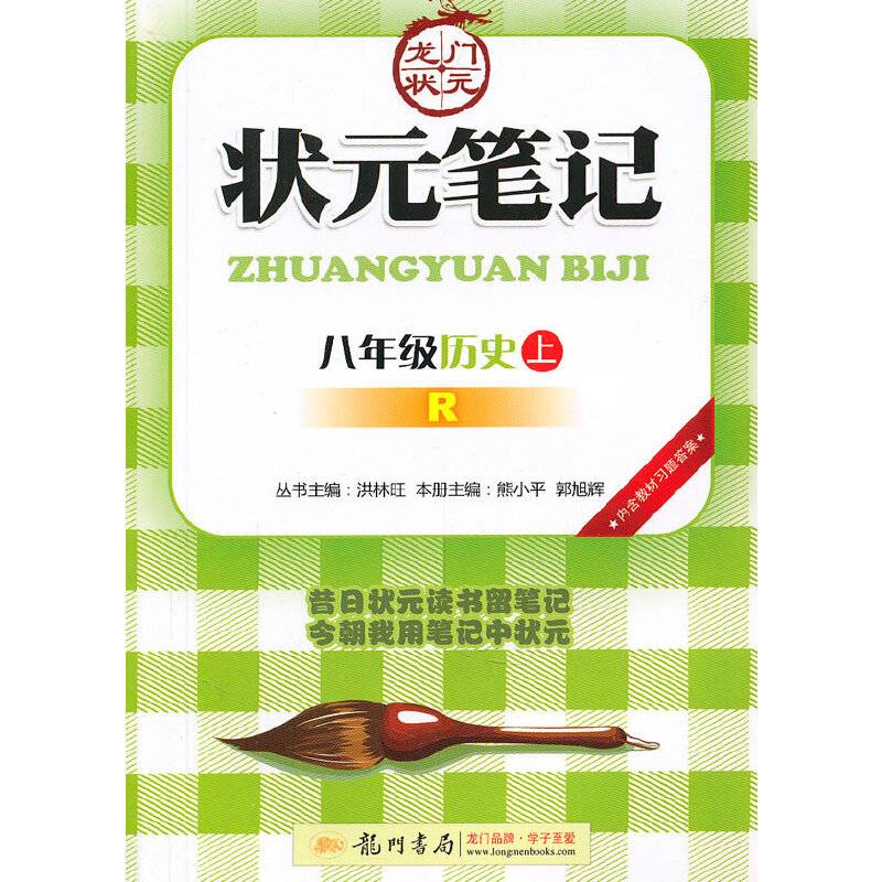 八年级历史（上）