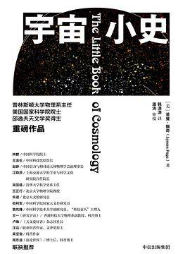 宇宙小史