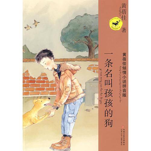 一条名叫孩孩的狗
