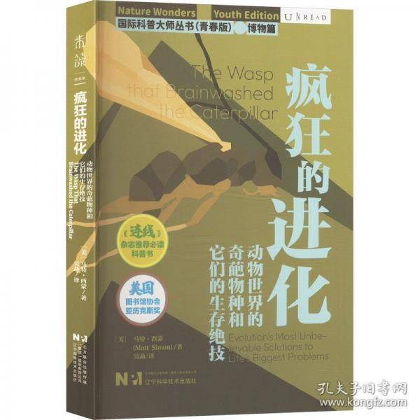 疯狂的进化