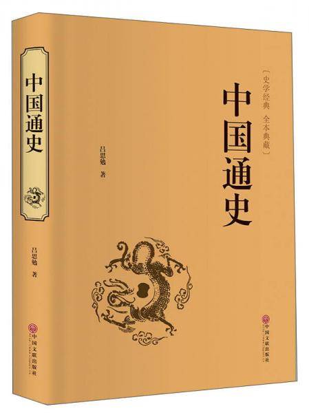 中国通史
