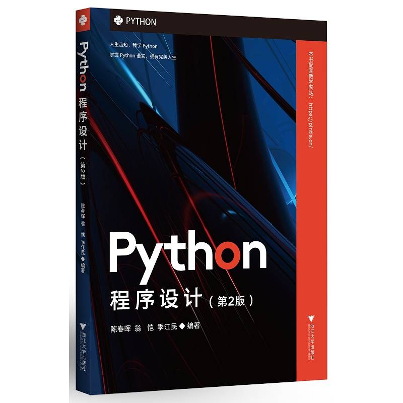Python程序设计（第2版）