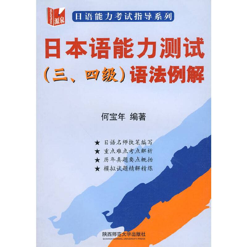 日本语能力测试
