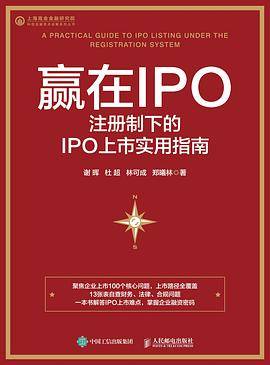 赢在IPO