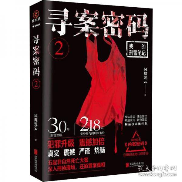 寻案密码 2