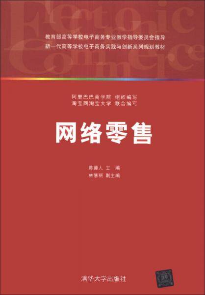 网络零售