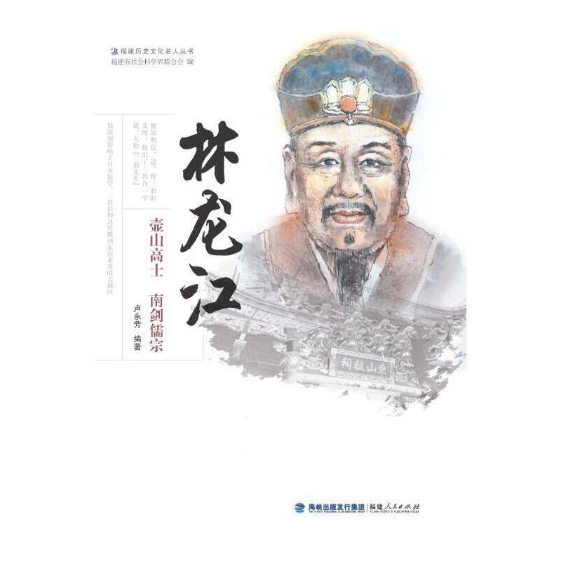 林龙江——壶山高士  南剑儒宗