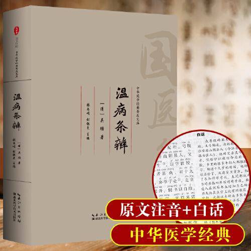 温病条辨