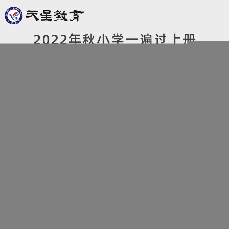 一遍过：小学数学（五年级上册 RJ 2020秋季）