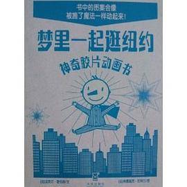 梦里一起逛纽约