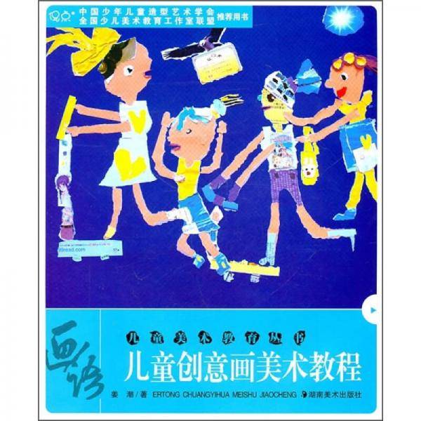 儿童美术教育丛书