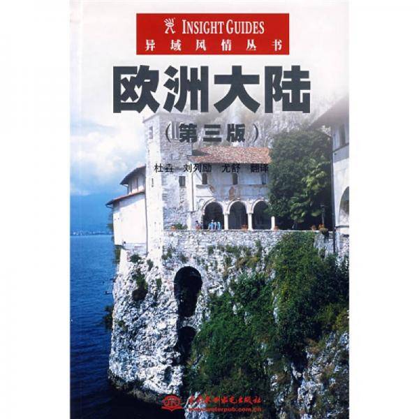 欧洲大陆